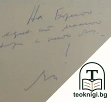 Блудния син — снимка 2