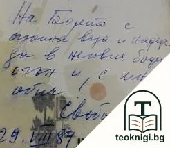 Земя за прицел. Книга 1 — снимка 2