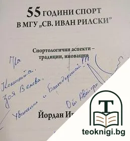 Спортологични аспекти: Традиции и иновации — снимка 2