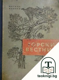 Горски вестник — корица