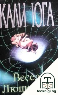 Кали Юга — корица