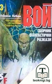 Вой — корица