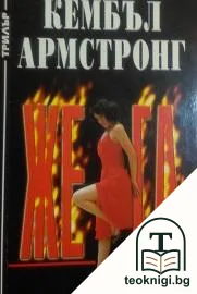 Жега — корица