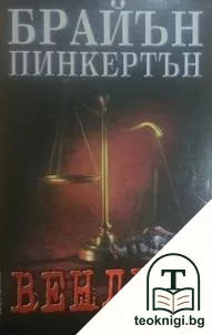 Вендета — корица