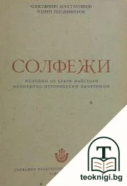 Солфежи — корица
