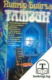 Тамзин — корица