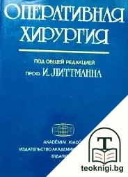 Оперативная хирургия — корица