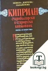 Киприан — корица