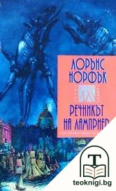 Речникът на Ламприер — корица