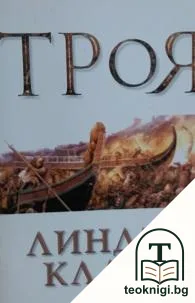 Троя — корица