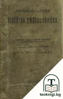 Виенска клиническа джобна книжа — корица