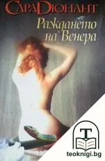 Раждането на Венера — корица