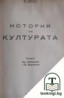 Разказите на Адрианъ Зографи: Хайдути. Вуйчо Ангелъ / История на културата — снимка 2