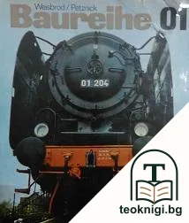 Baureihe 01 — корица