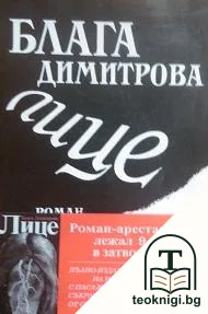 Лице — корица