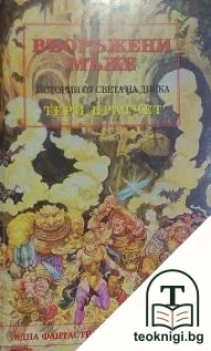 Въоръжени мъже — корица
