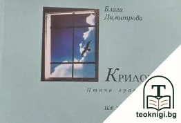 Крилописи — корица