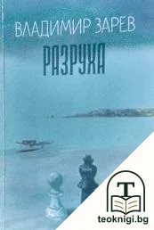 Разруха — корица