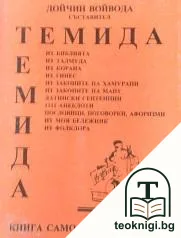 Темида — корица