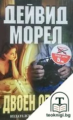 Двоен образ — корица