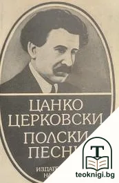 Полски песни — корица