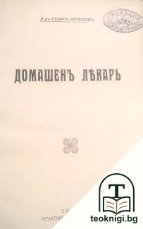 Домашенъ лекарь — корица