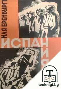Испания — корица