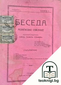 Беседа. Кн. 2 / 1932 — корица