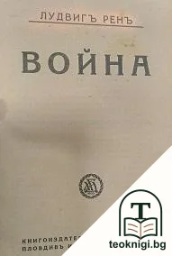 Война — корица