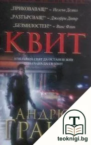 Квит — корица