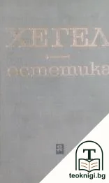 Естетика. Том 2 — корица