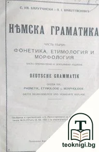 Немска граматика. Часть 1-2 — корица