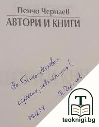 Автори и книги — снимка 2