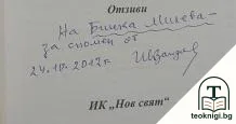 Взаимоотношения без взаимност — снимка 2