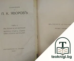 Съчинения. Томъ 3 — корица