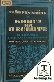 Книга на песните — корица
