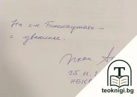Поезията на 1990-те: Българско и постмодерно — снимка 2
