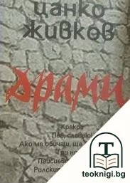 Драми — корица