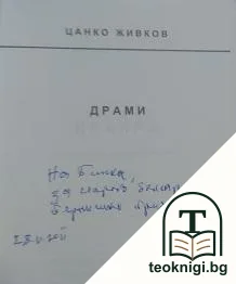 Драми — снимка 2