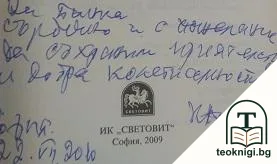 Голямото журналистическо жертвоприношение — снимка 2