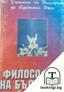 Философия на бъдещето — корица