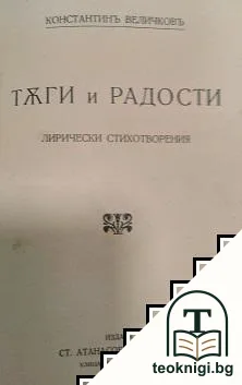 Тъги и радости — корица
