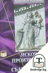 Исково производство — корица
