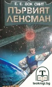 Първият Ленсман — корица