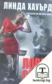 Ловен сезон — корица