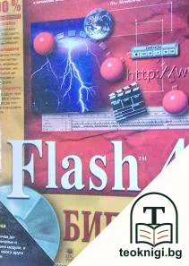 Flash 4. Библия — корица