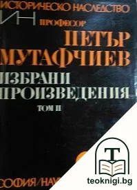 Избрани произведения. Том 2 — корица