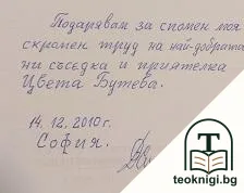 По пътя на дълга — снимка 2