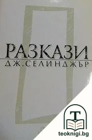 Разкази — корица