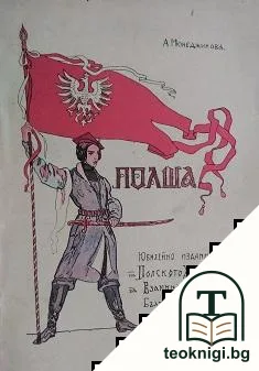 Полша — корица